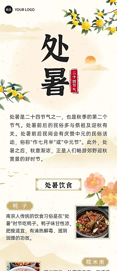 处暑节气科普手绘插画文章长图