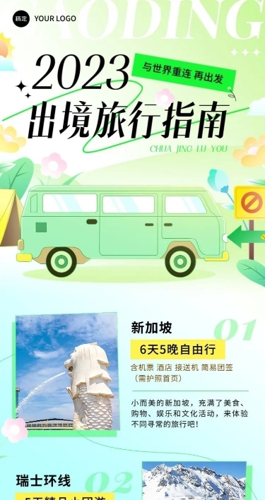 旅游出行路线营销宣传长图海报