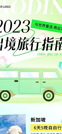 旅游出行路线营销宣传长图海报