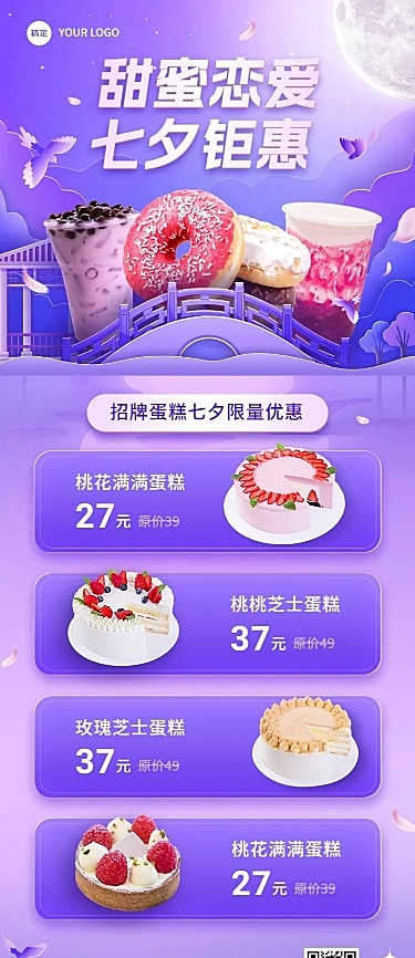 餐饮美食七夕情人节节日营销长图海报