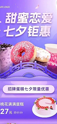 餐饮美食七夕情人节节日营销长图海报