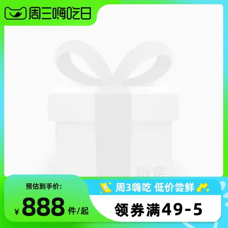 2023-淘宝周三嗨吃日-正式-官方主图图标预览效果