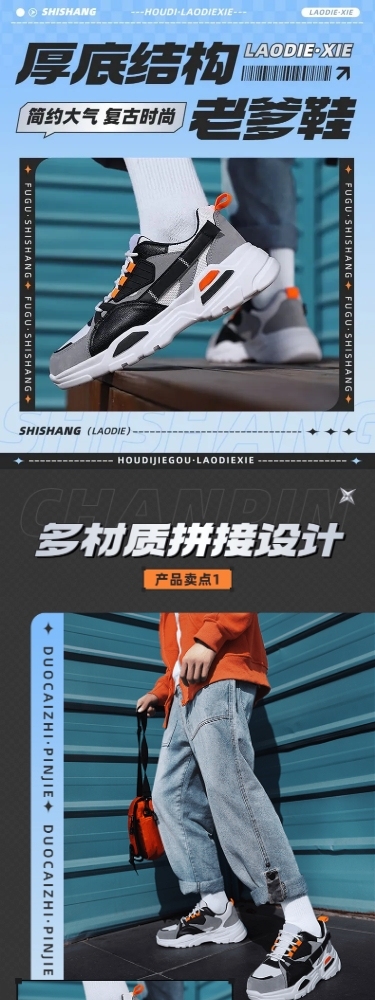 潮流时尚服饰鞋子运动鞋电商详情页