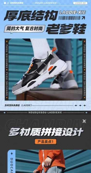 潮流时尚服饰鞋子运动鞋电商详情页