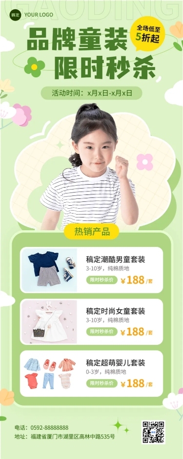 母婴亲子童装促销活动宣传图片展示长图海报