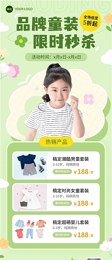 母婴亲子童装促销活动宣传图片展示长图海报