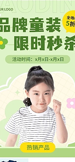 母婴亲子童装促销活动宣传图片展示长图海报