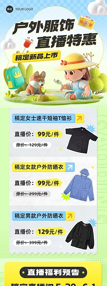 运动服饰直播预告新品上市可爱3D文章长图