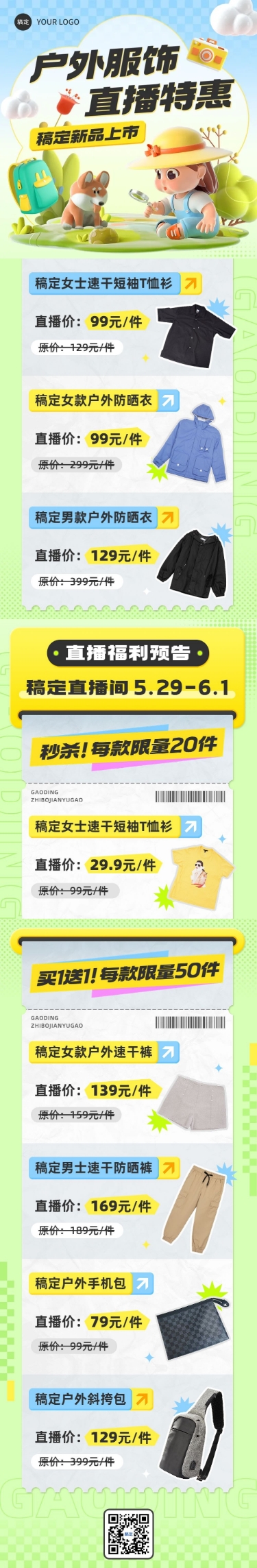 点击进入编辑 运动服饰直播预告新品上市可爱3D文章长图预览效果