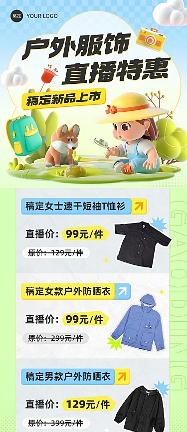 运动服饰直播预告新品上市可爱3D文章长图