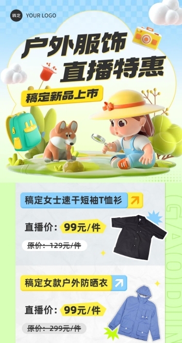 运动服饰直播预告新品上市可爱3D文章长图
