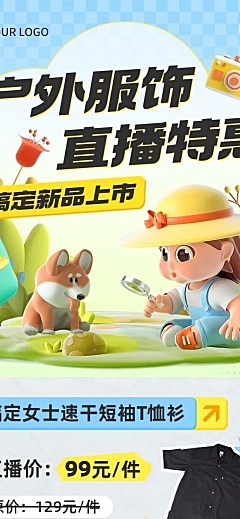 运动服饰直播预告新品上市可爱3D文章长图