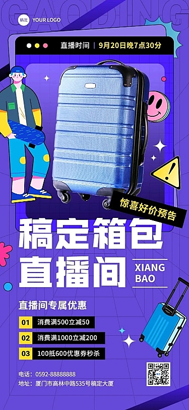 服饰箱包直播活动预告套装全屏竖版海报人物涂鸦插画