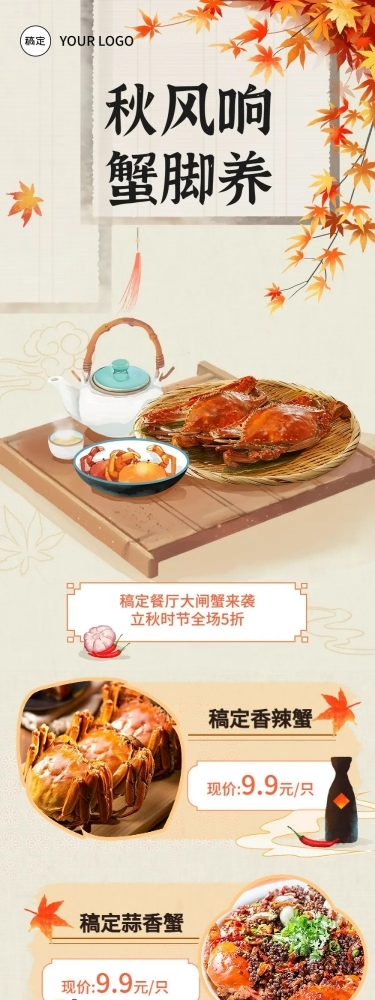 餐饮立秋节气营销文章长图