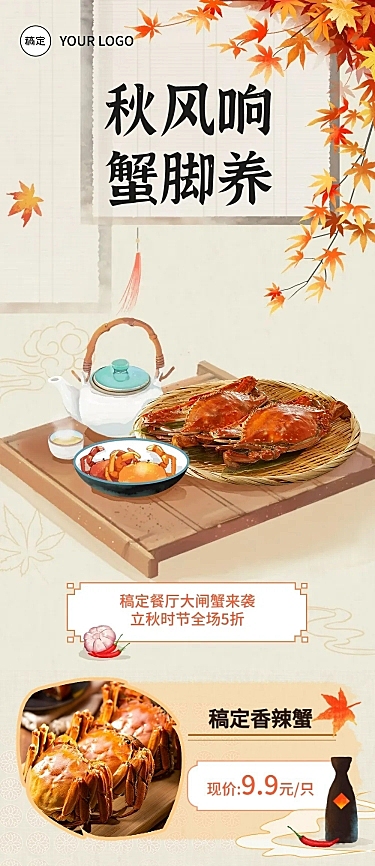 餐饮立秋节气营销文章长图