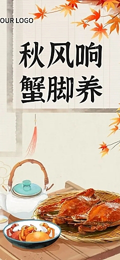 餐饮立秋节气营销文章长图