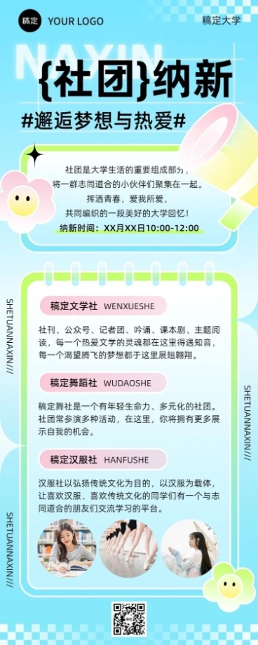 开学季高校社团招聘学生会纳新简约清新长图海报预览效果