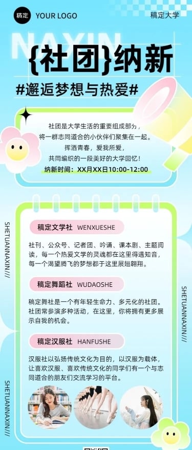 开学季高校社团招聘学生会纳新简约清新长图海报