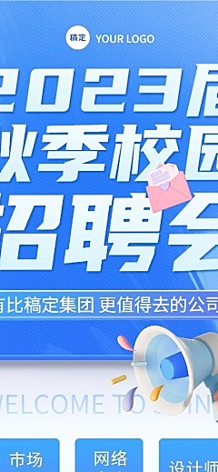 企业大字报秋季招聘长图海报
