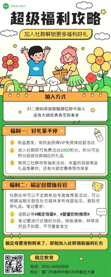母婴亲子社群福利宣传推广长图海报预览效果