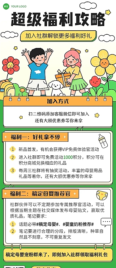 母婴亲子社群福利宣传推广长图海报