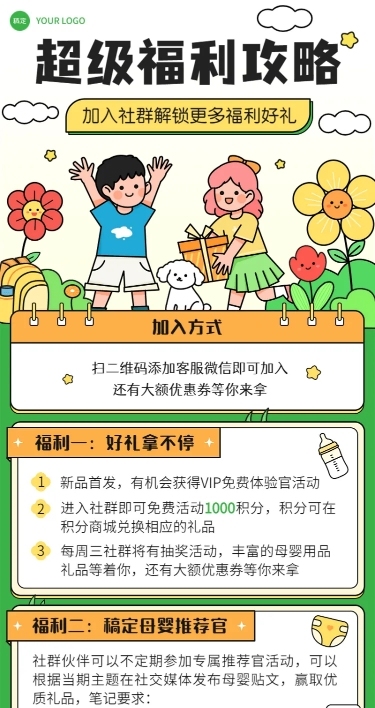 母婴亲子社群福利宣传推广长图海报