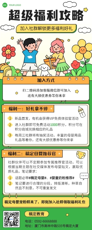 母婴亲子社群福利宣传推广长图海报