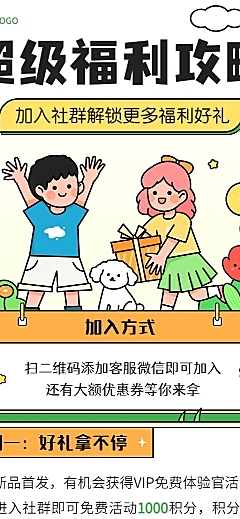 母婴亲子社群福利宣传推广长图海报