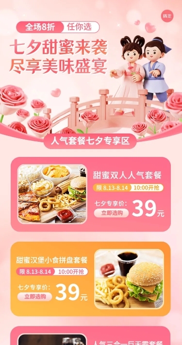 餐饮七夕情人节节日营销长图海报