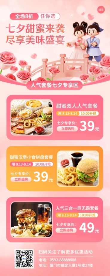 餐饮七夕情人节节日营销长图海报预览效果