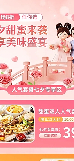 餐饮七夕情人节节日营销长图海报