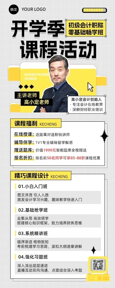 开学季职业技能行业招生促销简约商务风长图海报