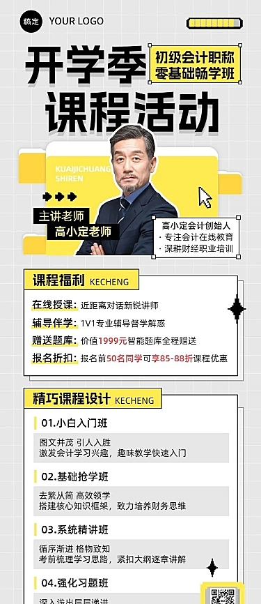 开学季职业技能行业招生促销简约商务风长图海报
