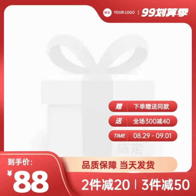 促销风99划算节通用主图图标预览效果