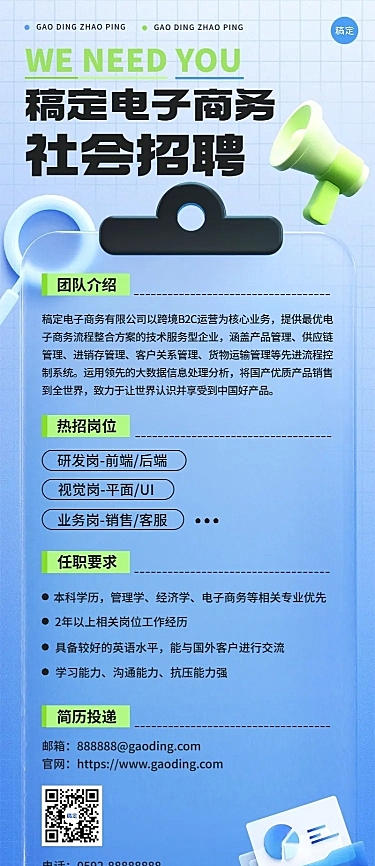企业社会招聘通知3D长图海报