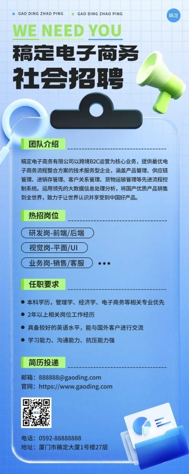企业社会招聘通知3D长图海报