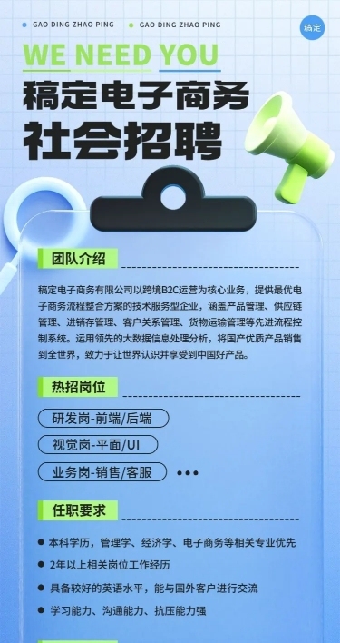 企业社会招聘通知3D长图海报
