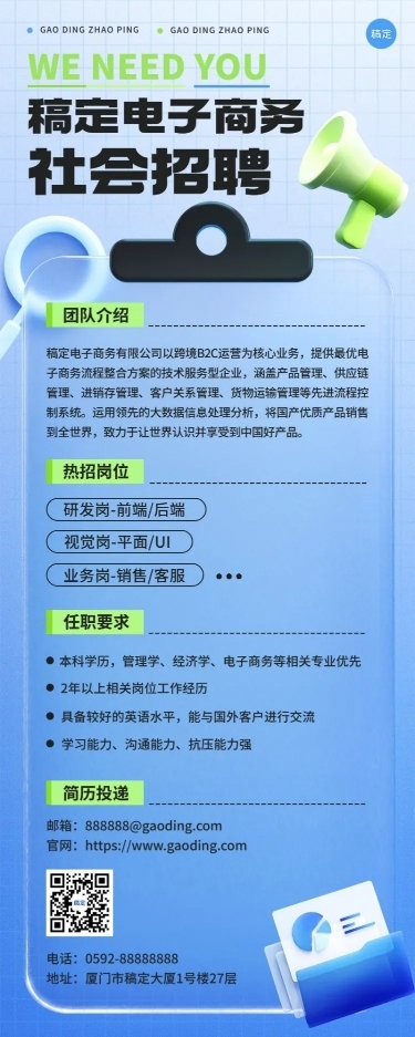 企业社会招聘通知3D长图海报