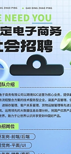 企业社会招聘通知3D长图海报