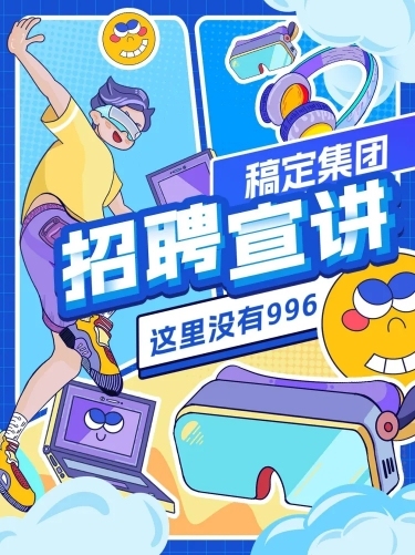 企业插画风宣讲会通知小红书封面预览效果