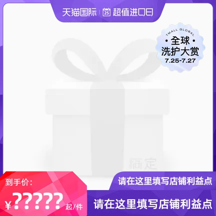 2023-天猫国际超值进口日-洗护大赏-不包税-官方主图图标