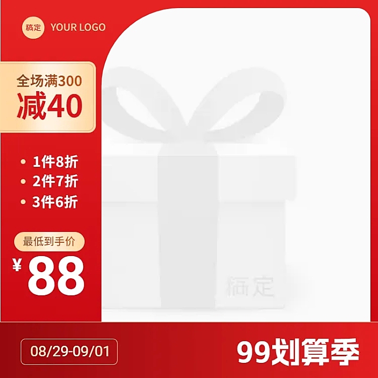 99划算节通用主图图标