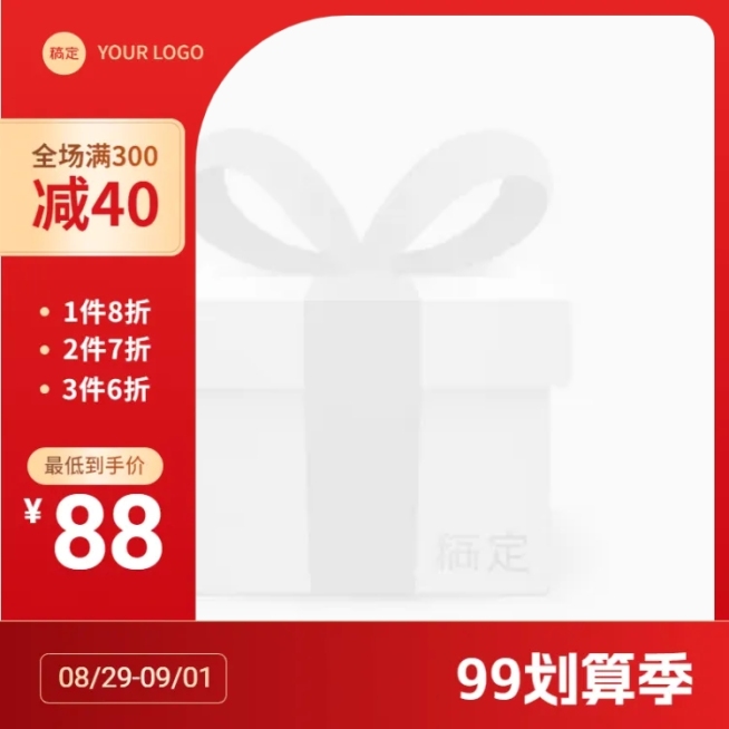 99划算节通用主图图标预览效果