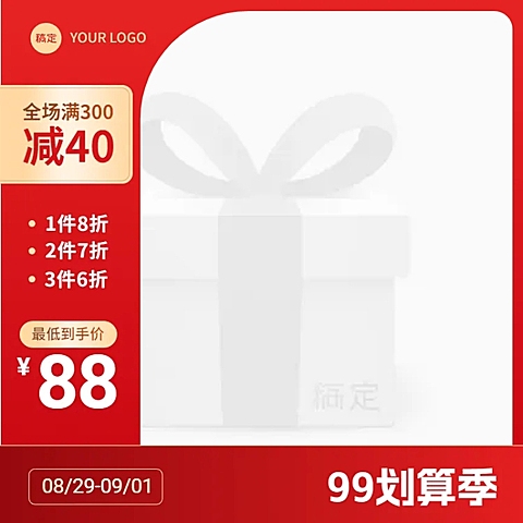 99划算节通用主图图标