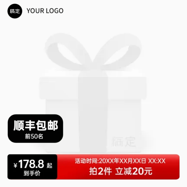 包邮满减产品展示主图图标预览效果