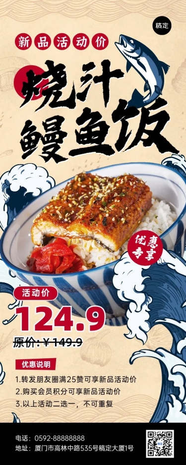 餐饮日本料理促销活动长图海报预览效果