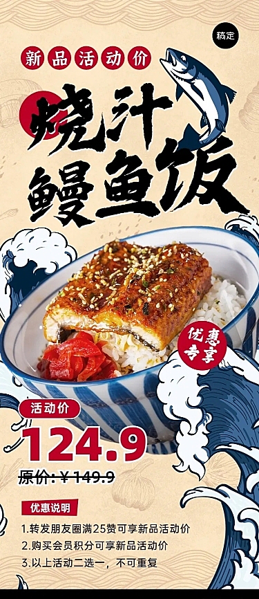 餐饮日本料理促销活动长图海报