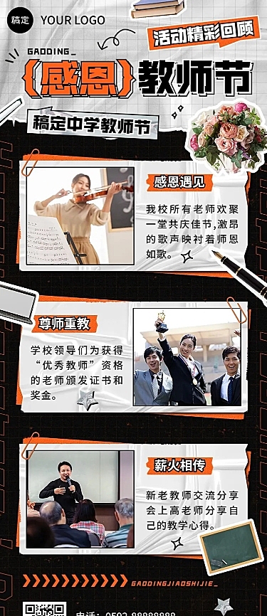 教师节活动回顾晒图晒照拼贴风长图海报