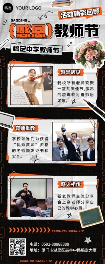 教师节活动回顾晒图晒照拼贴风长图海报预览效果
