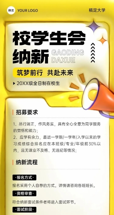 开学季社团纳新学生会纳新宣传膨胀风长图海报